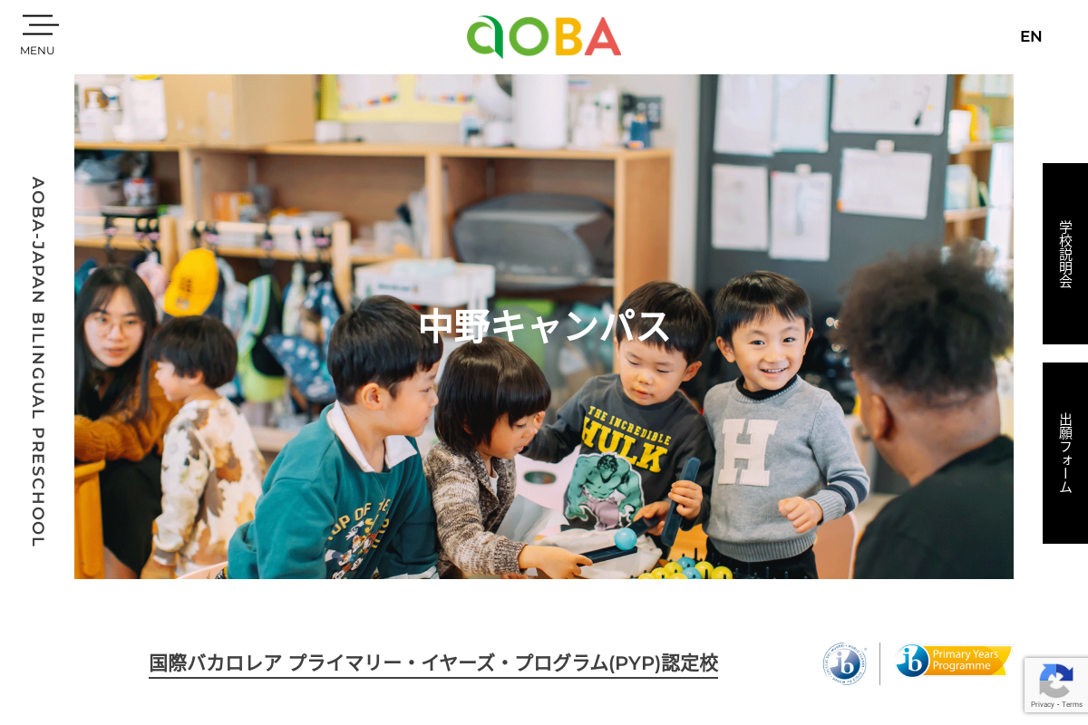 Aoba-Japan Bilingual Preschool (Nakano Campus)