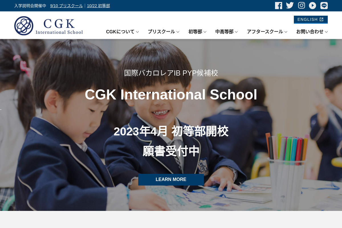 CGKインターナショナルスクール (preschool)