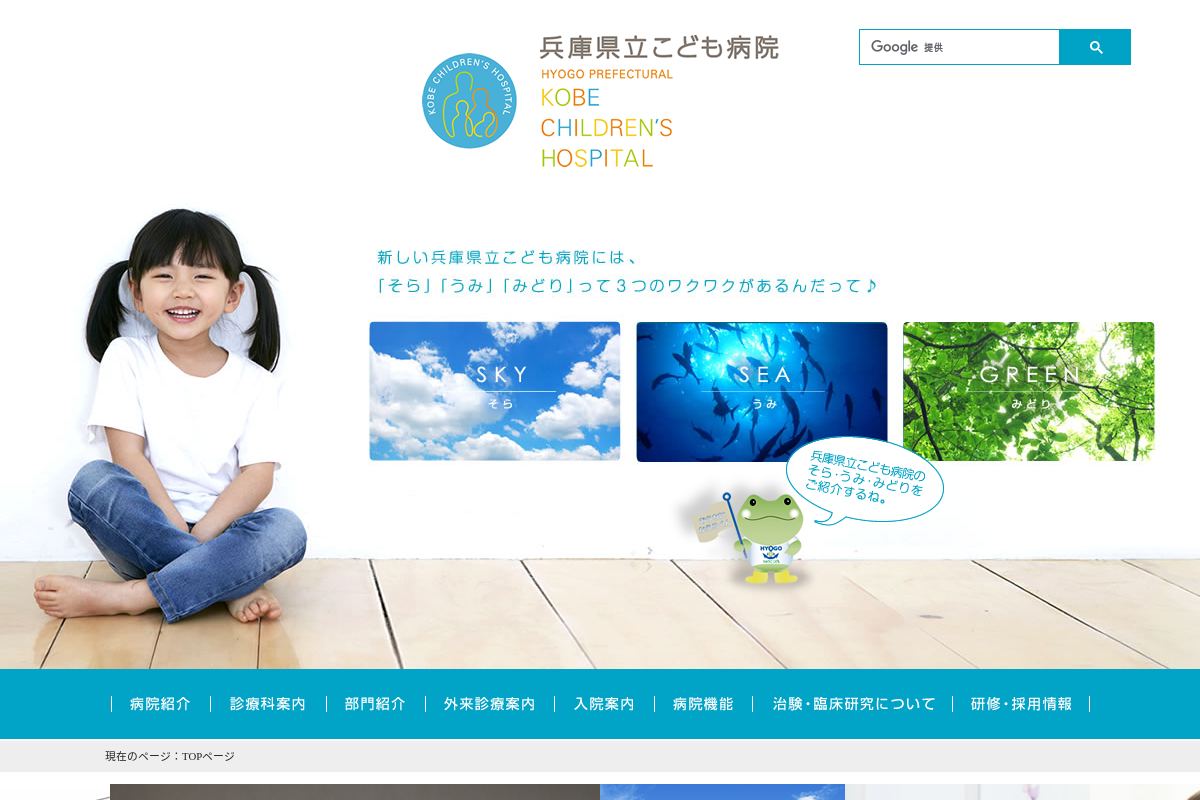 Hyogo Prefectural Kobe Children's Hospital