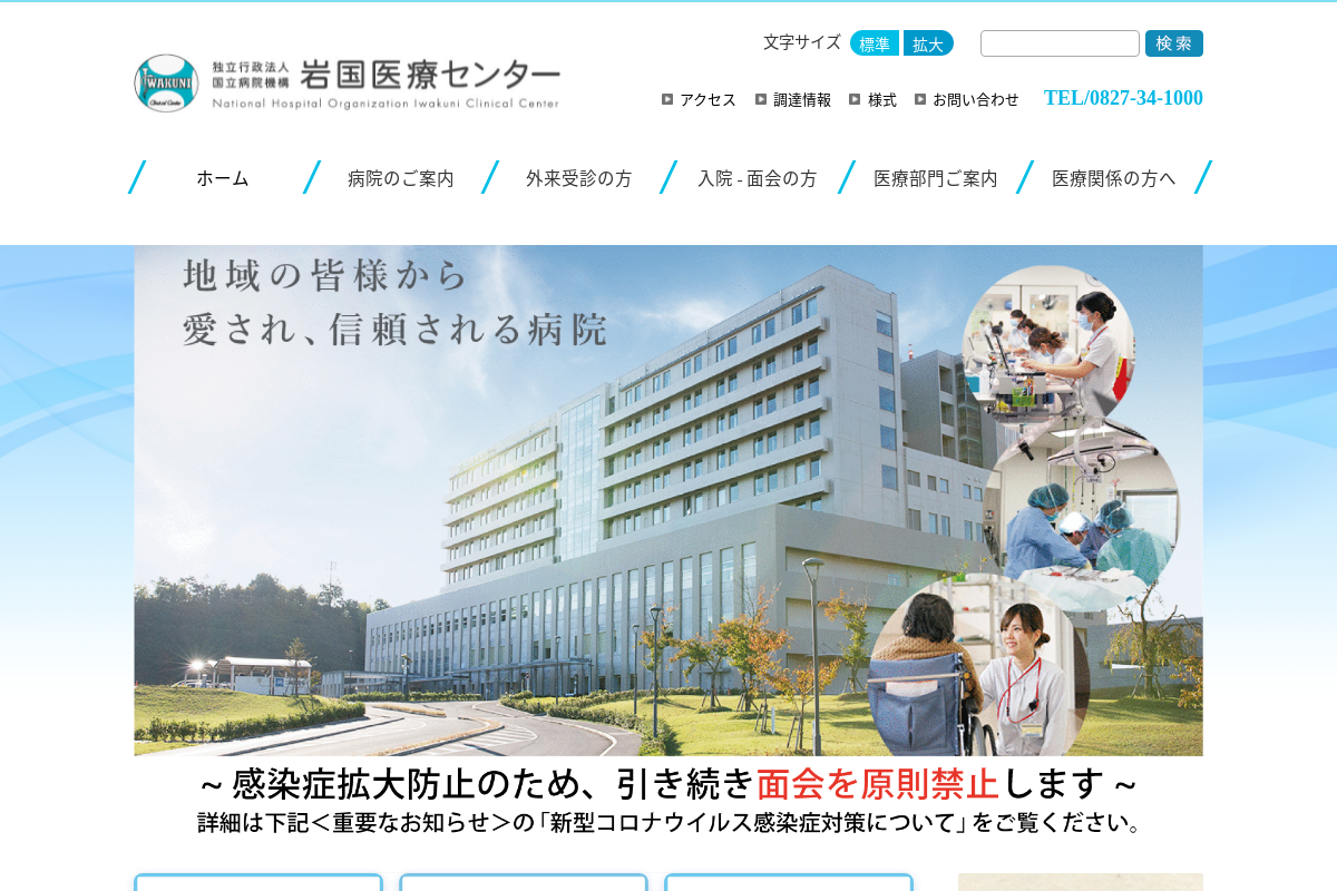 Iwakuni Medical Center