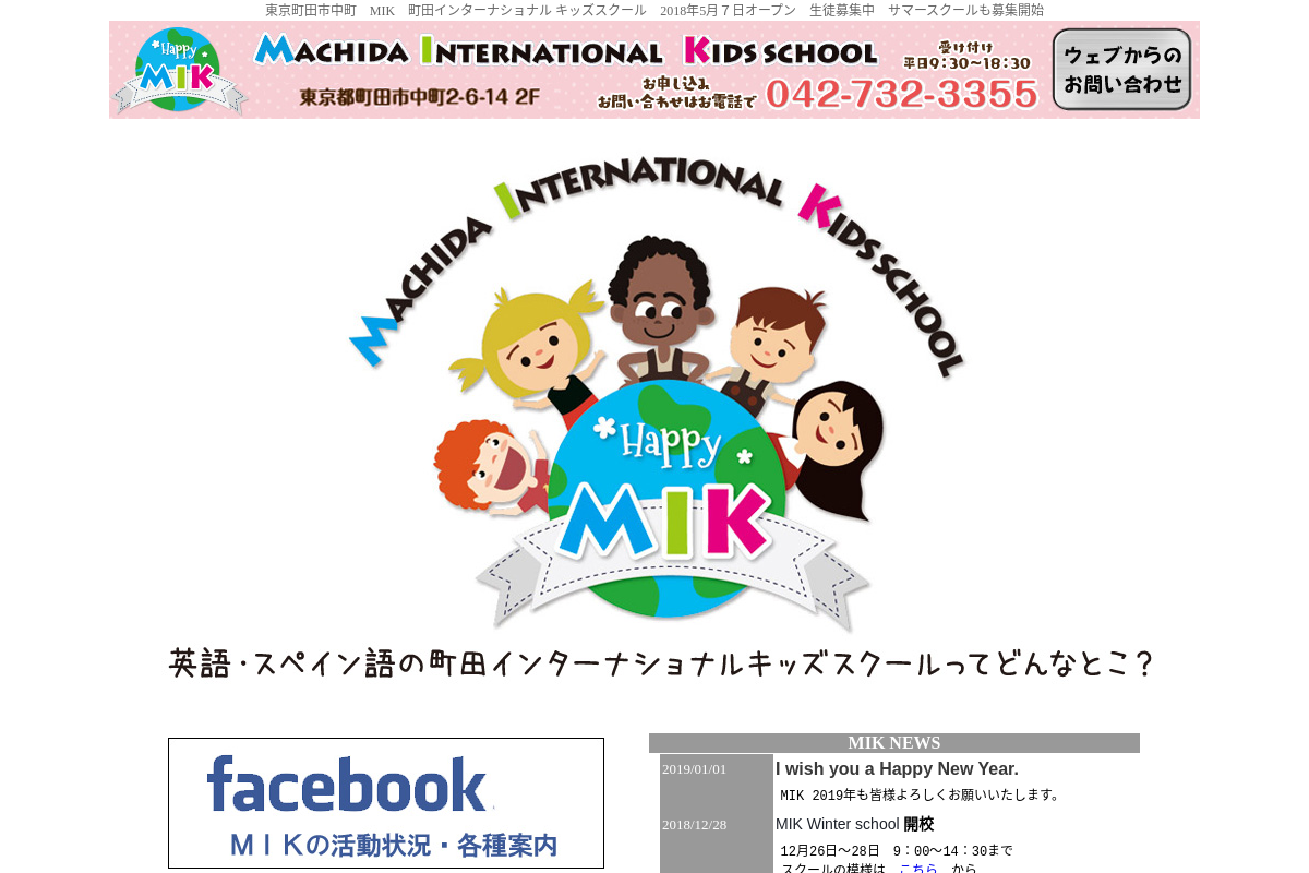 Machida International Kids school
