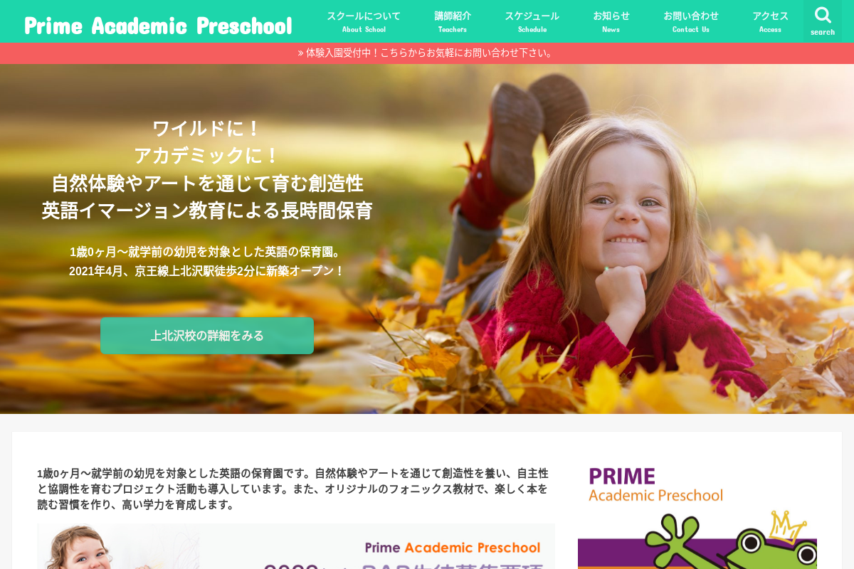 Prime Academic Preschool Ebisu