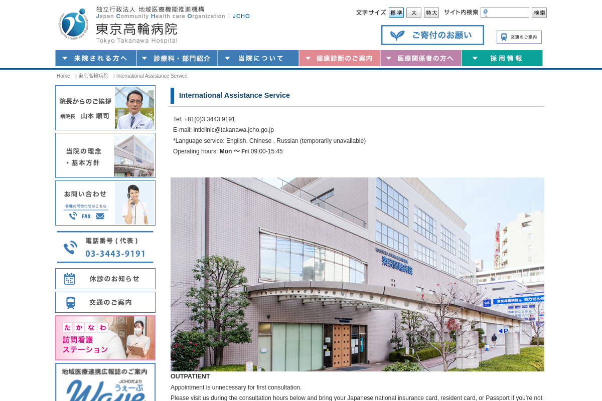 Tokyo Takanawa Hospital