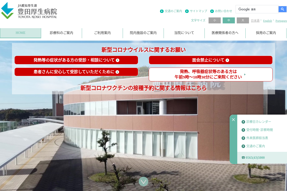 Toyota Kosei Hospital