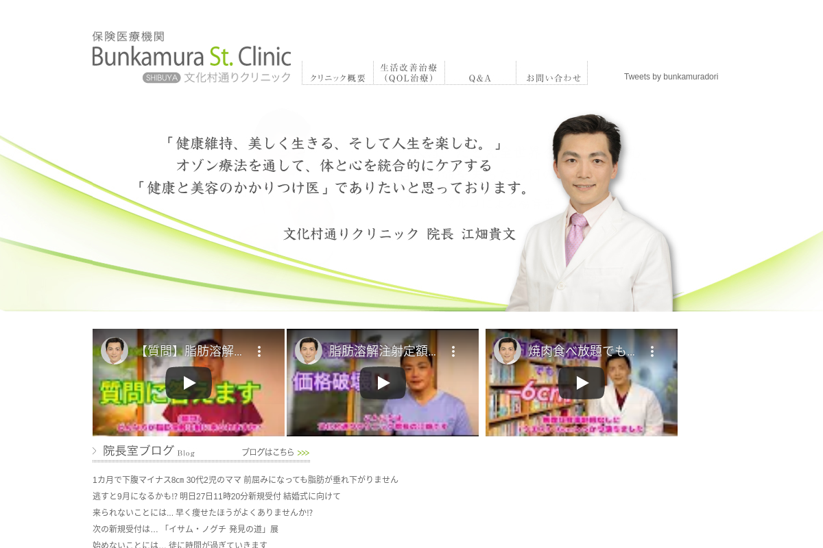 文化村通りクリニック