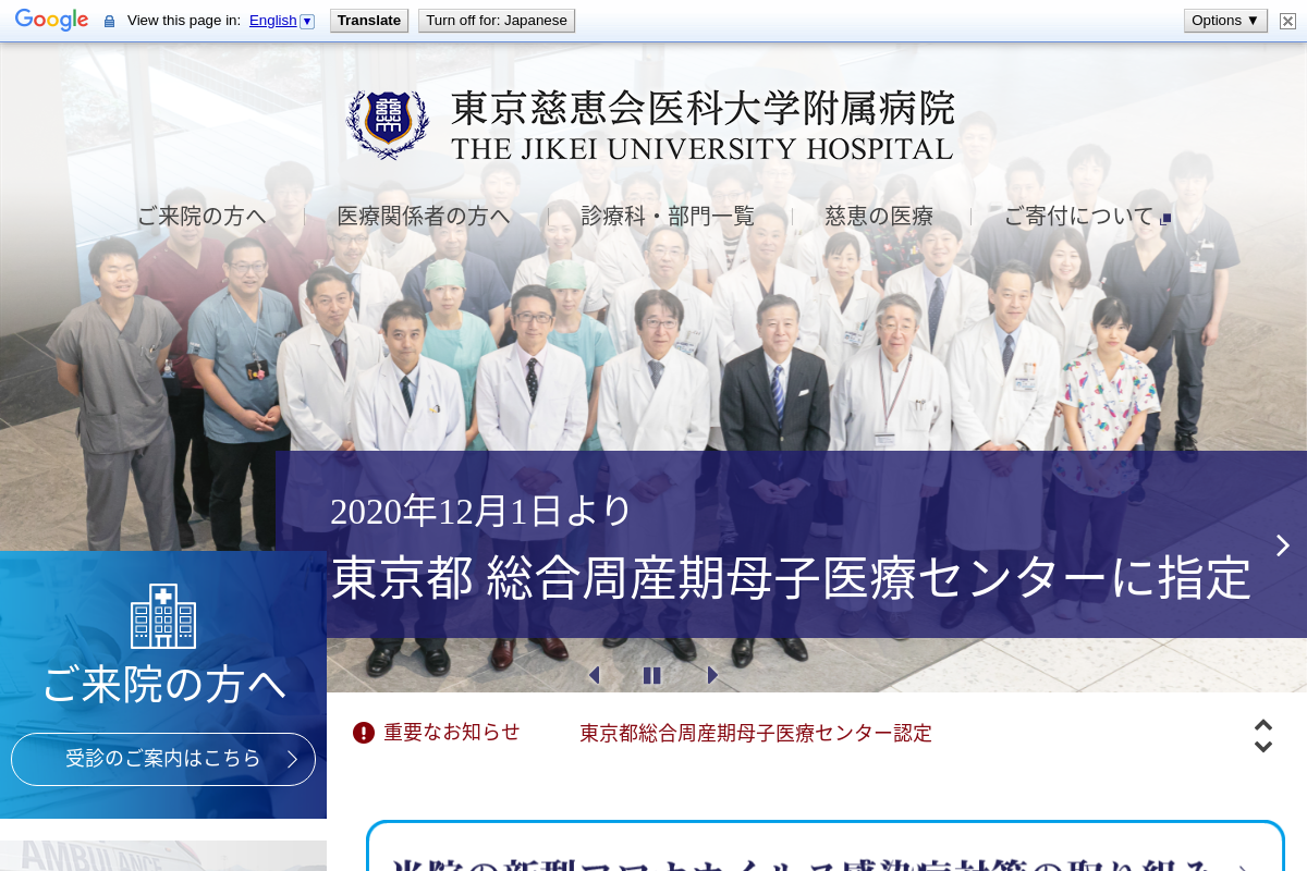 東京慈恵会医科大学附属病院
