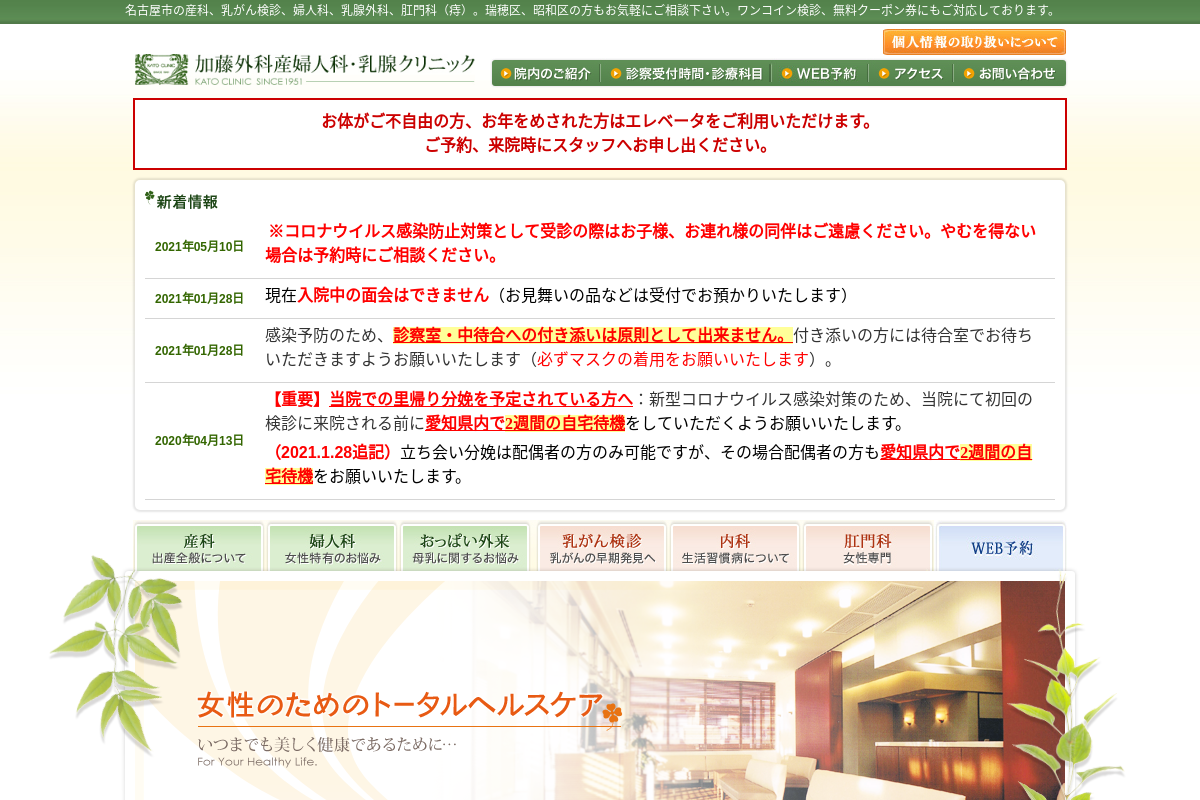 Kato Clinic Aichi