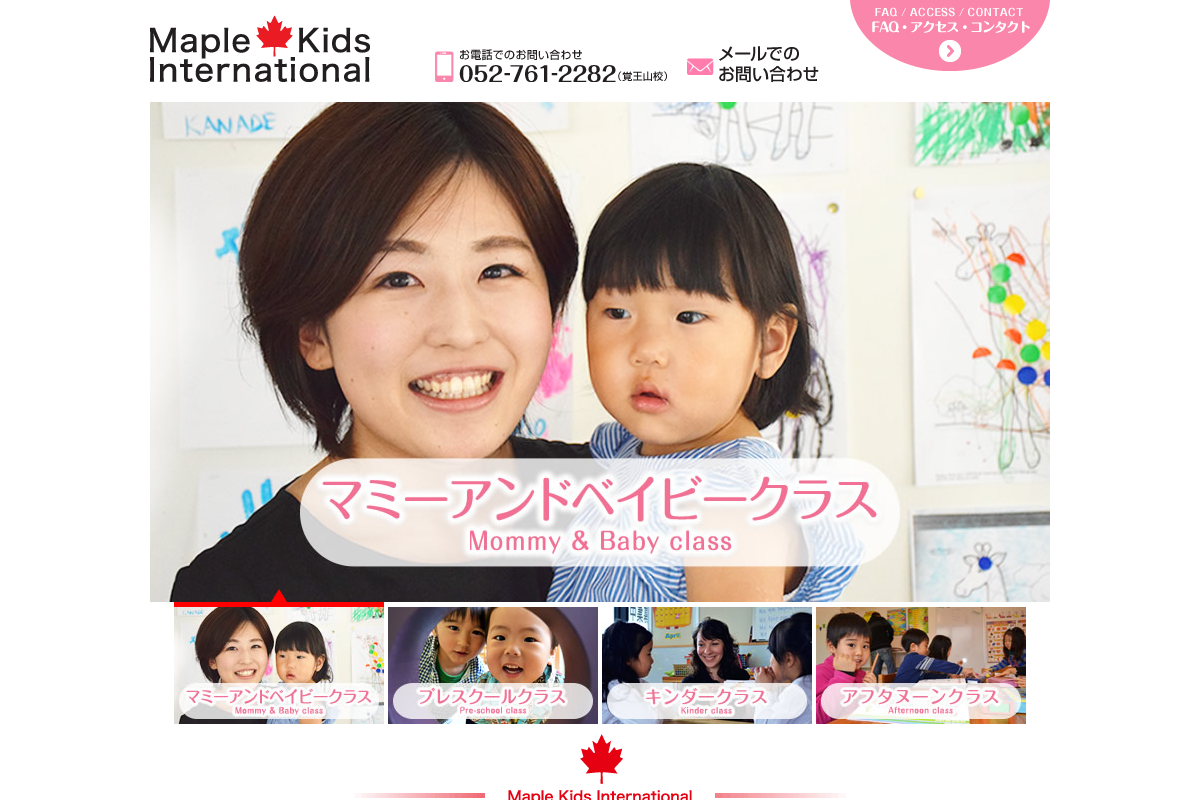 Maple Kids International （覚王山校）