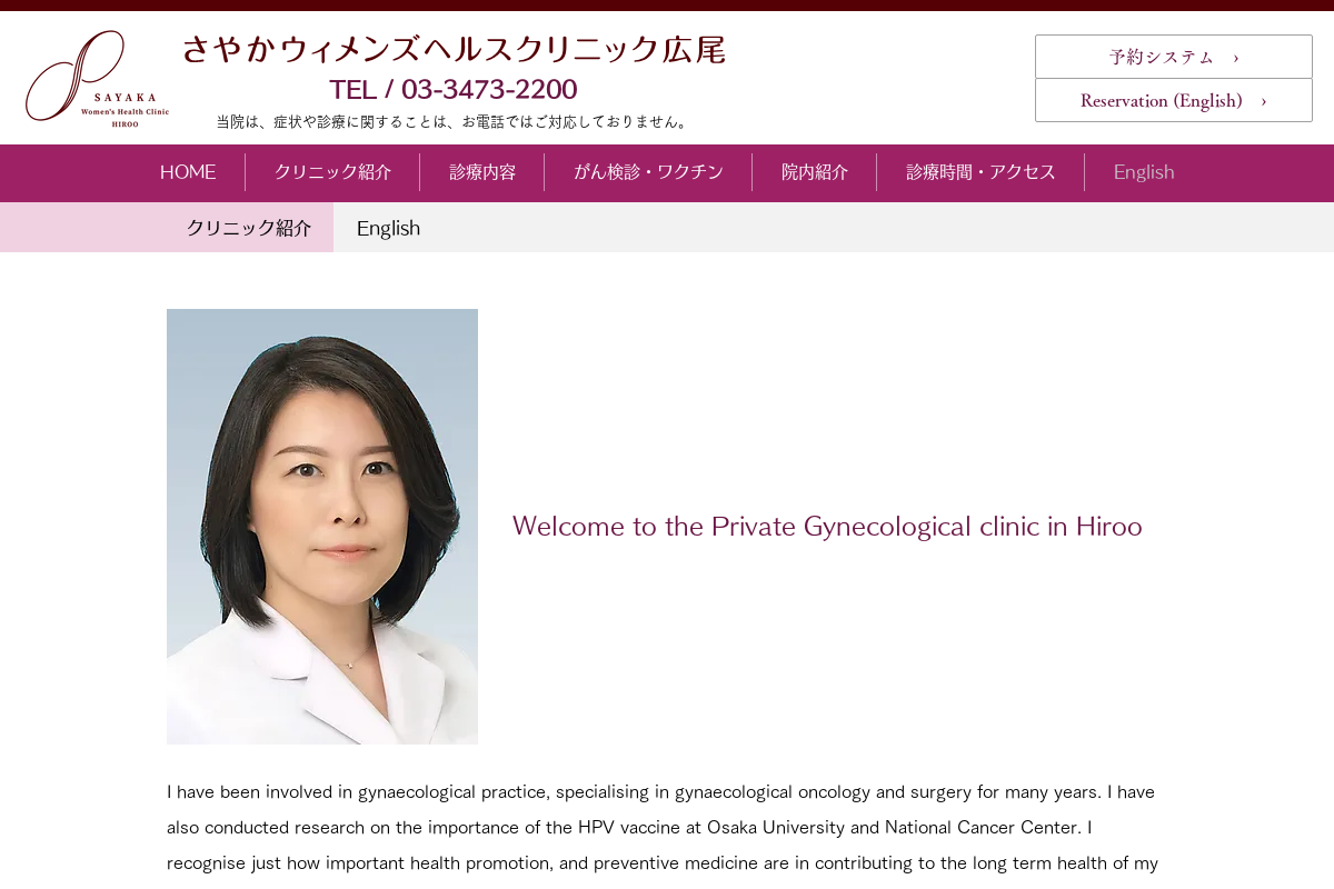 Sayaka Women's Health Clinic Hiroo