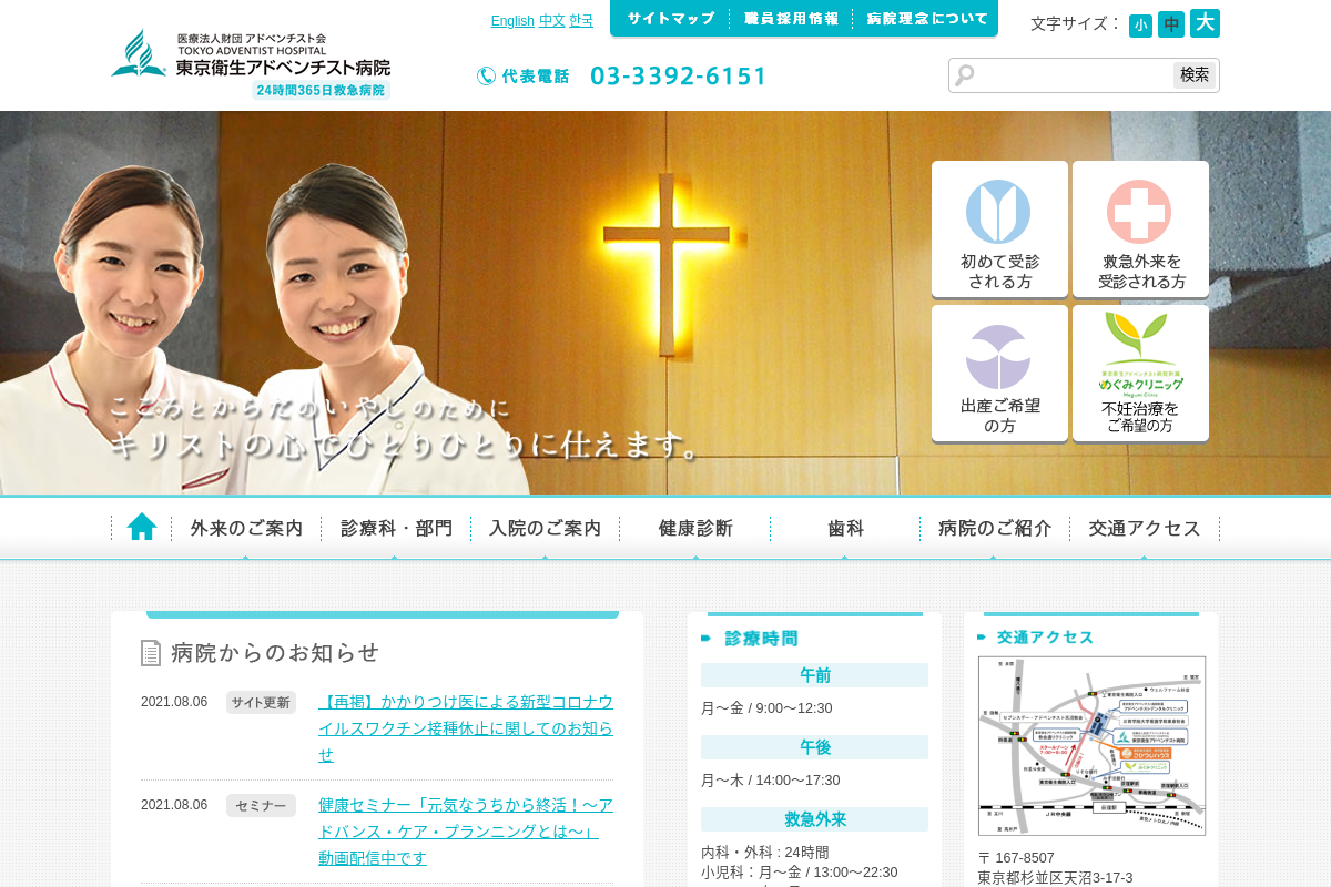 Tokyo Adventist Hospital / Clinic